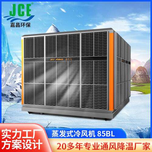 工业冷风机车间舱室快速降温冷气机蒸发式冷风机离心式钣金外壳
