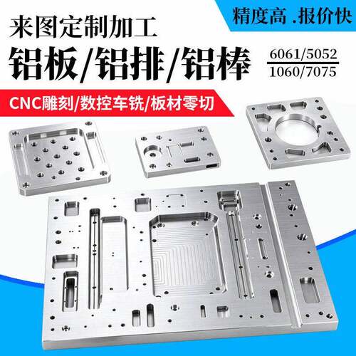 铝板CNC加工个性6061/5052/7075/1060薄厚铝合金板排来图加工个性