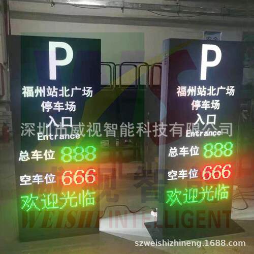 停车场交通诱导灯箱广告停车指示标牌多功能LED车位引导屏