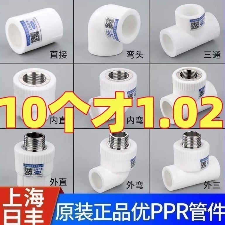 ppr水管配件接头大全自来水热熔6分内丝外丝20弯头25三通4分管件