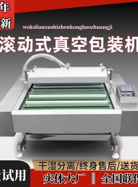 真空包装机商用食品全自动干湿两用封口机生鲜熟食连续滚动式打包