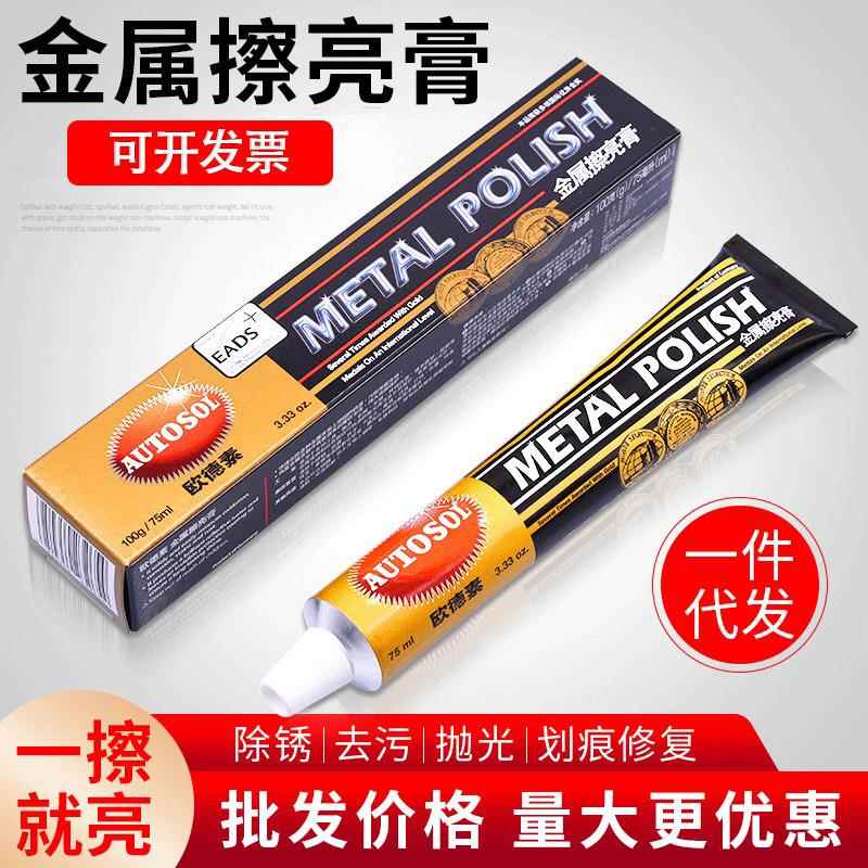 德国AUTOSOL金属擦亮膏铜器不锈钢五金研磨除锈除痕抛光打磨铜膏