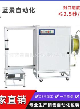 LJ-DB86H全自动打包机速度快无需人工穿带打包机性能稳定打包机