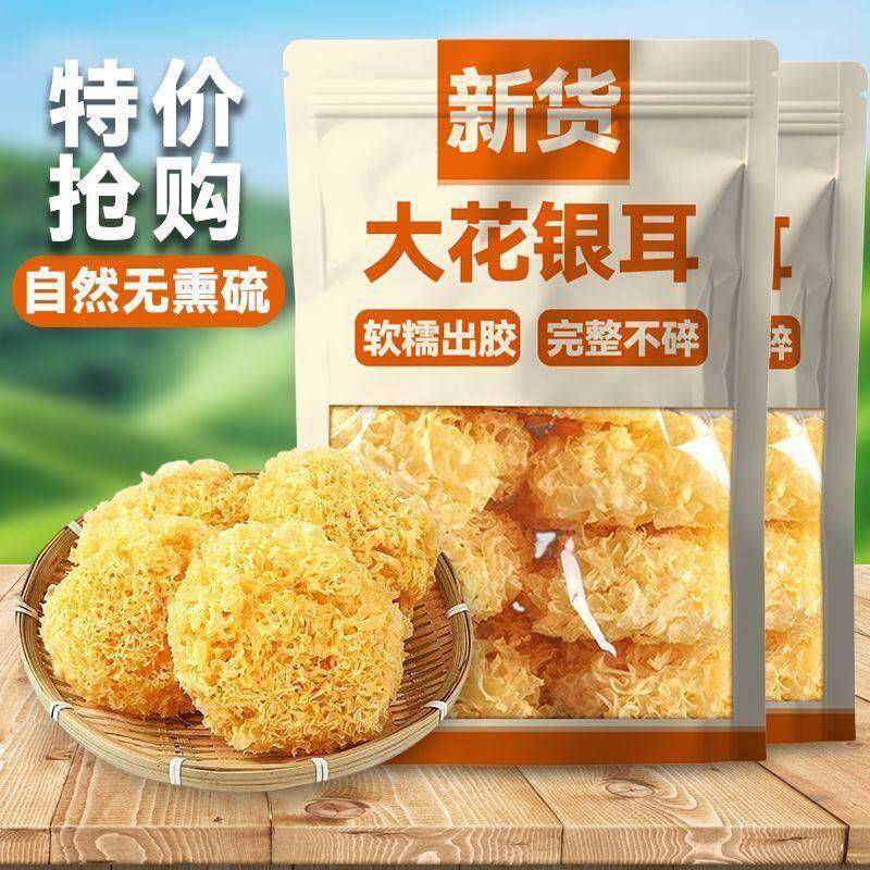 现货莲子羹无干燥剂古田大花银耳出胶干货白木耳新货优质雪耳糯莲