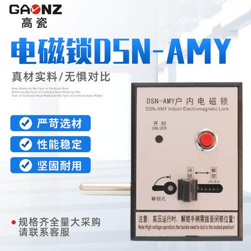 电磁锁DSN-AMY户内使用高压电磁锁 高压柜门锁 电磁锁嵌入式锁