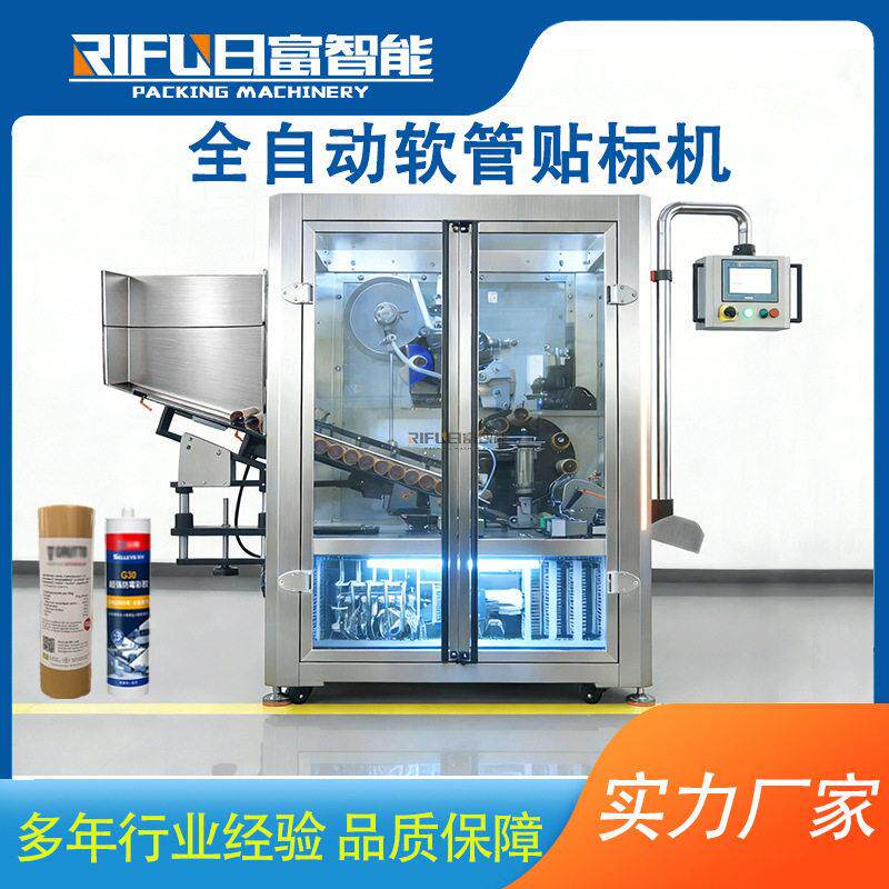 全自动软管贴标机洗面奶护发素医膏密封胶软管贴标设备生产厂家