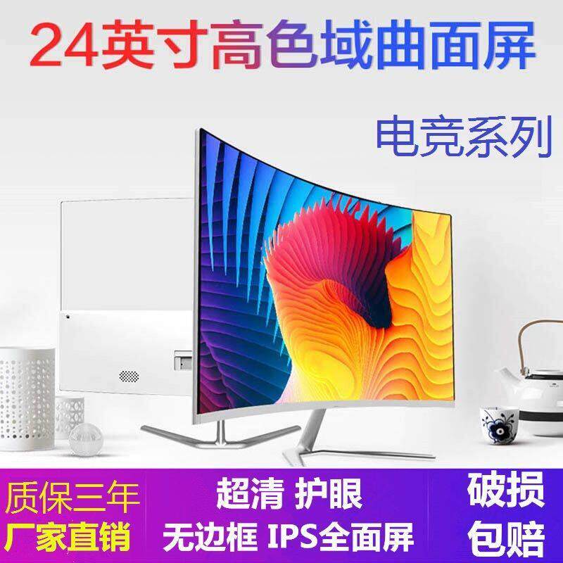 全新24英寸165Hz显示器32寸液晶电脑22寸显示屏27寸高清4K曲面屏