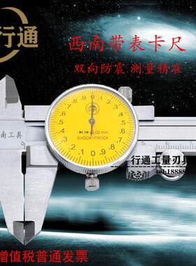 贵州西南带表卡尺0150高精度工业级0300不锈钢代表游标卡尺0200mm