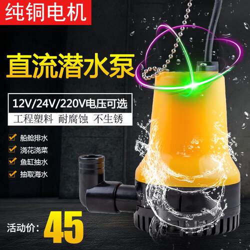 12V24V电瓶微小型直流潜水泵船用舱底泵农用家用220V浇花菜抽水机