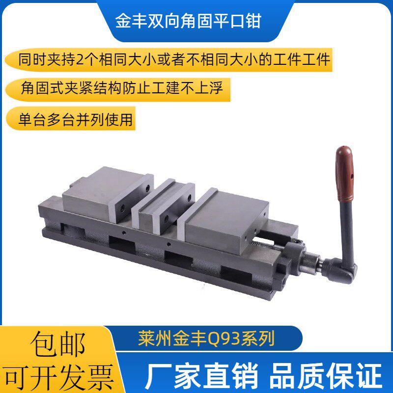 型铣床双向角式平口钳CNC双开 DQR关机口精密用老重虎钳固台钳4寸