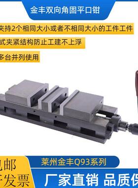 固NME重型钳铣床双向式平口CNC双开 关口精密机用老虎角钳台钳4寸