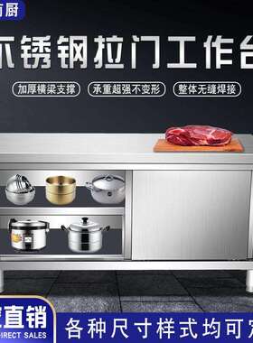 双层不锈钢台厨房操作台切菜桌子带拉门案板打荷台专用商用
