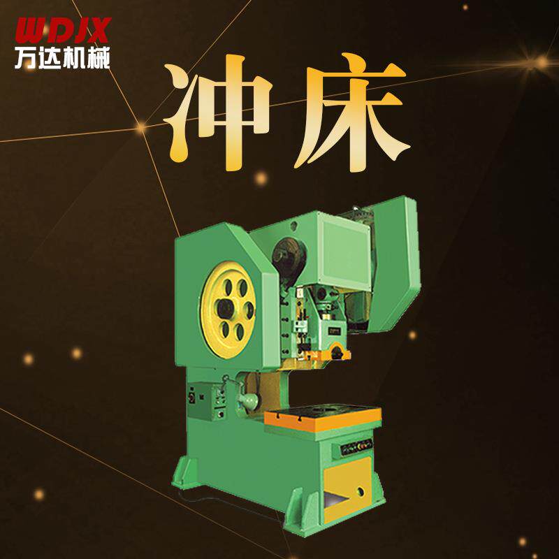 供应J21S-80深喉冲床