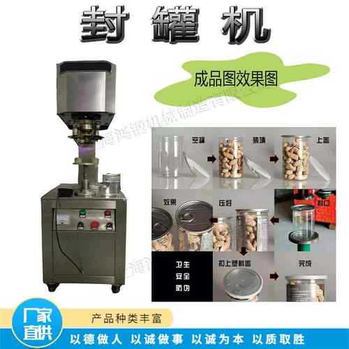 电动台式奶粉罐封口机小型塑料易拉罐封盖机茶叶罐压罐包装设备