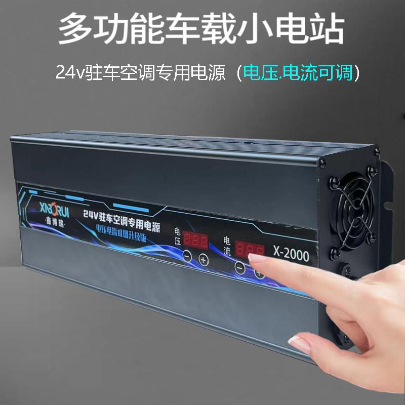 博瑞驻车调电源转换器220V转24V可调电压电流X2000新空款降压器鑫