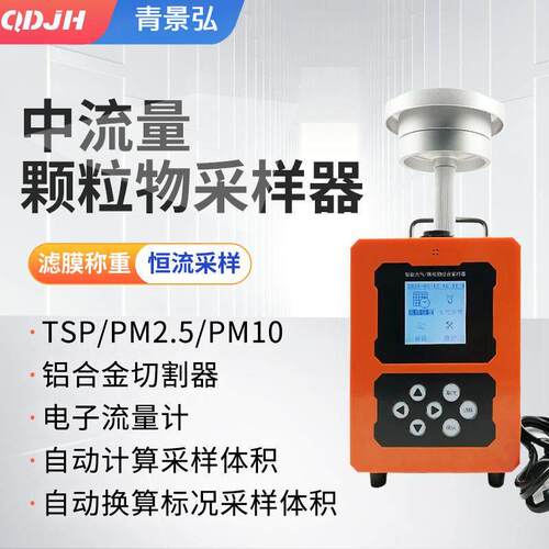 智能中流量tsp颗粒物采样器pm10pm2.5大气颗粒物采样器