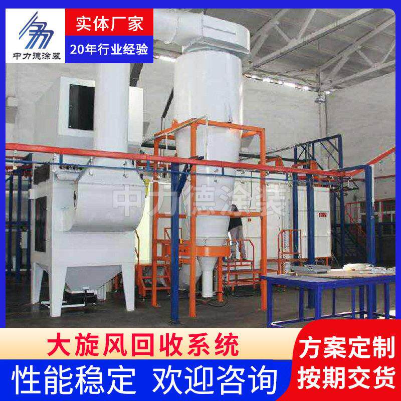 定制除尘大旋风自动喷粉房回收粉末自动喷涂生产线工具五金设备