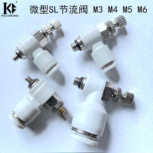 迷你微小型气缸节流调速阀SL3-M5插气管螺纹接头ASL4-M3 6-m6-M4C