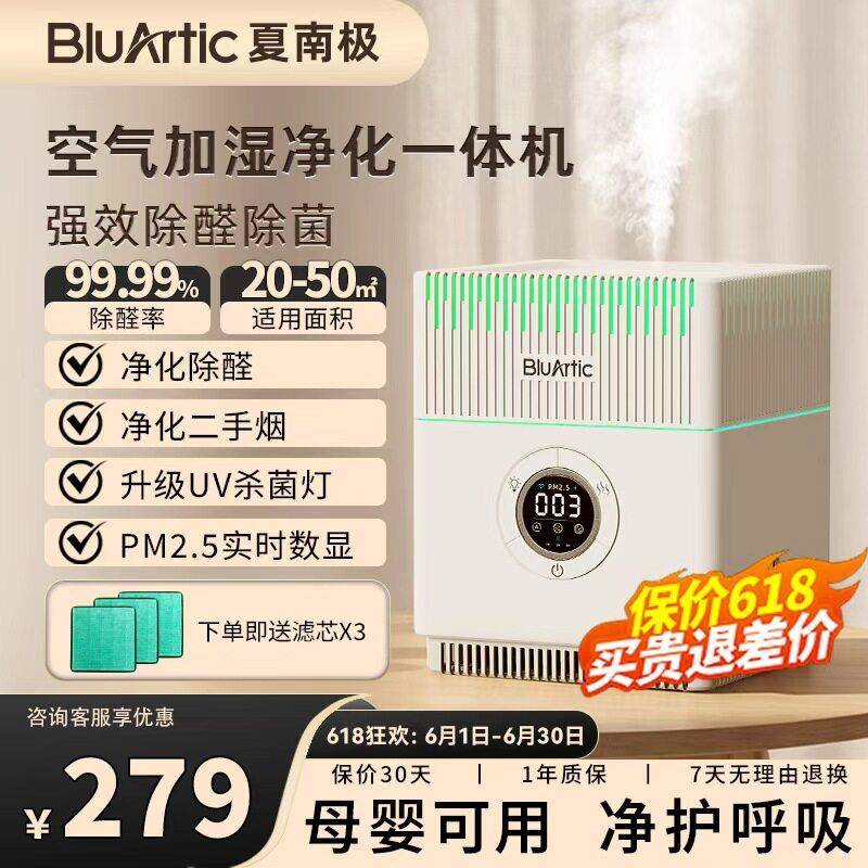 BluArtic夏南极桌面空气净化器除甲醛家用消毒净味母婴空气净化机
