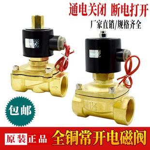 2分4分6分1寸1.2寸1寸半2寸水阀气阀 常开电磁阀水阀220V24V12V