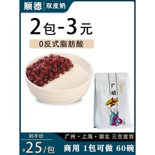 广东顺德双皮奶鸡蛋芒果豆花布丁粉商用广式红豆双皮奶专用奶冻粉