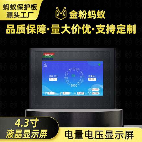 蚂蚁保护板4.3寸液晶屏触摸屏7-24串TFT彩屏24-100V供电TFT显示屏
