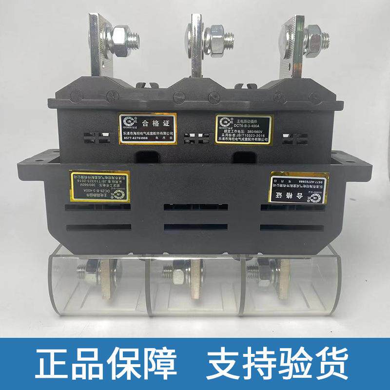 海坦 主电路接插件DCT6-B-3-125A250A400A630A DCZ6 DCT6C 动静件