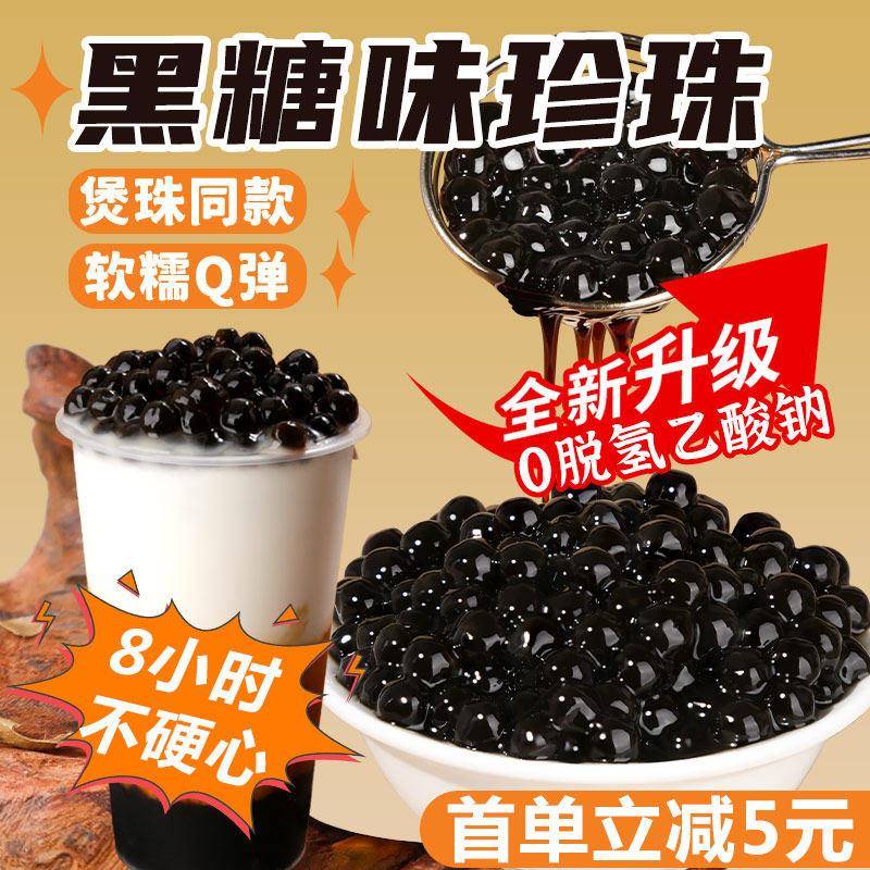黑珍珠粉圆 珍珠奶茶店专用原料黑糖琥珀快煮Q弹原味珍珠木薯粉圆