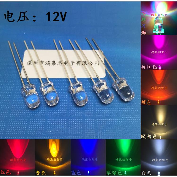 6V9V12V24伏直插5mm超高亮LED灯珠F3圆头发光二极体红黄蓝绿白彩