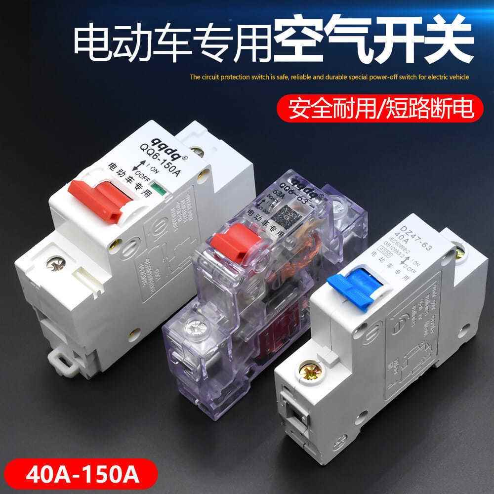 摩托车配件 电动三轮车通用空气开关150A保险护断电开关断路器40A
