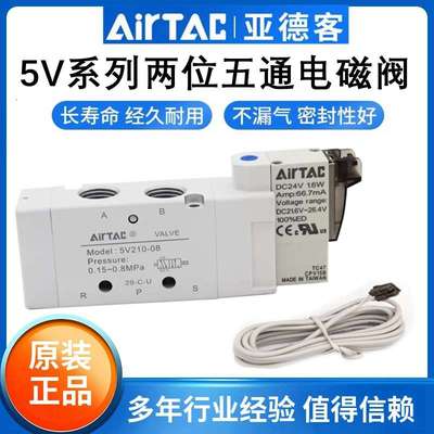 亚德客气动气体两位五通电磁换向阀5V110-06/5V210-08/310-10B200