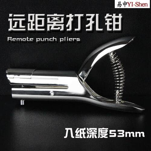远距离打孔机手握打孔器圆孔纸张卡片长距离打洞机圆形打洞器文件