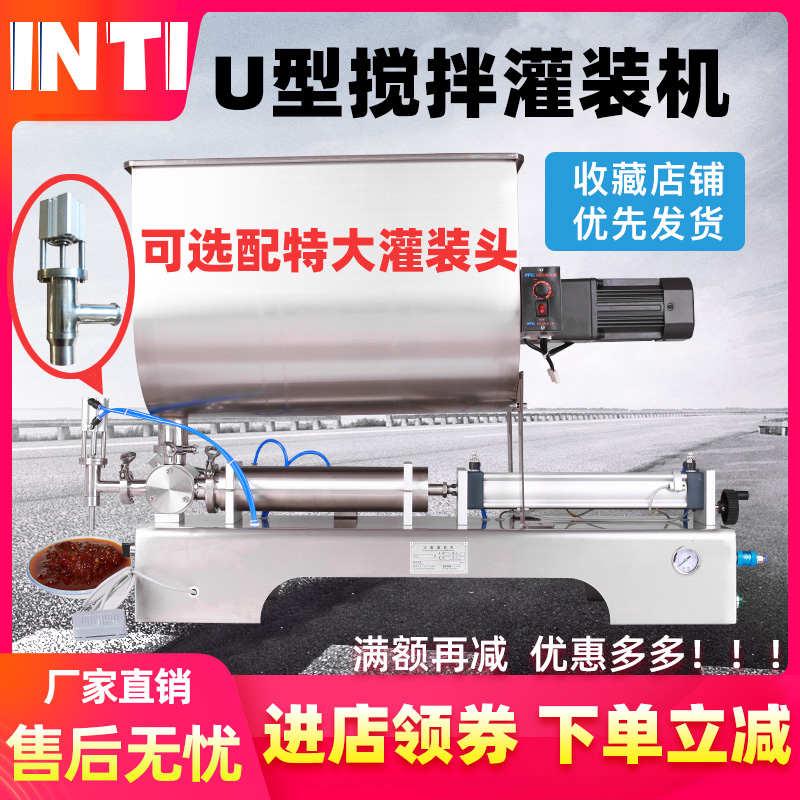 银泰加强版全自动气动U型搅拌膏体灌装机 火锅底料老干妈颗粒酱料