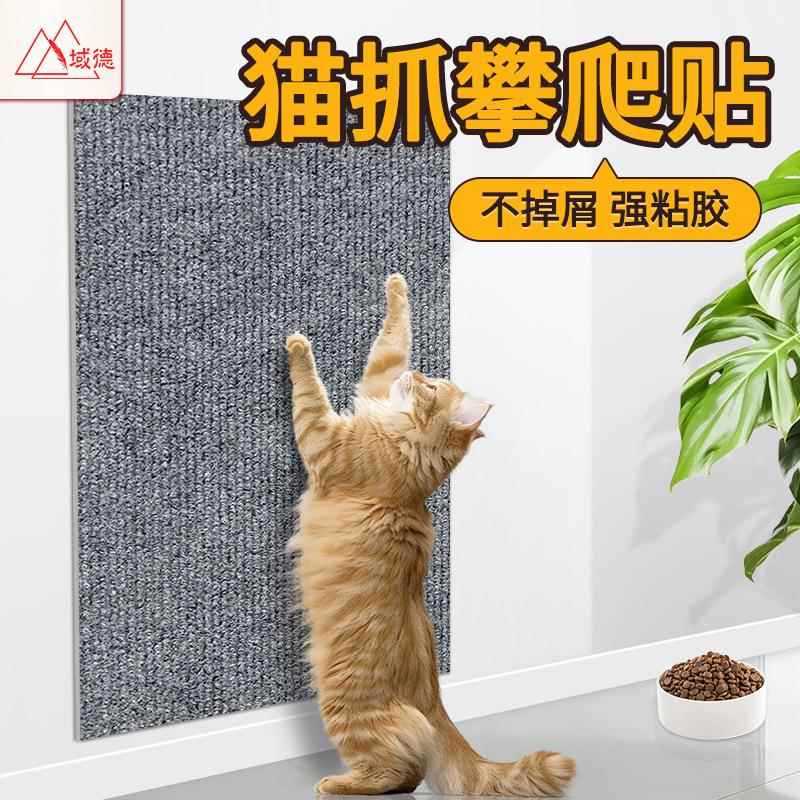 猫爬垫墙贴猫抓板家用可裁剪沙发家居保护贴耐磨自粘多功能猫用品