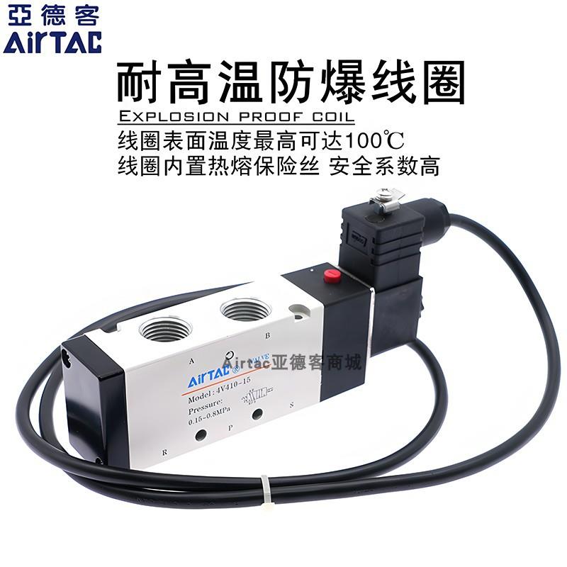AIRTAC亚德客防爆电磁阀B03-4V210/220/310/410-06/08/10/15AC DC