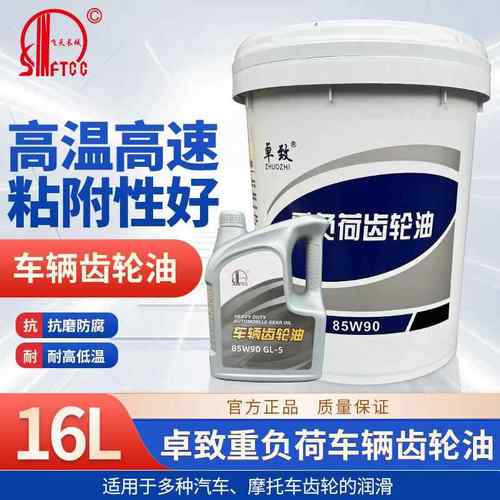 正品车辆齿轮油85W90手动变速箱油GL-5货卡车驱动桥减速润滑油18L