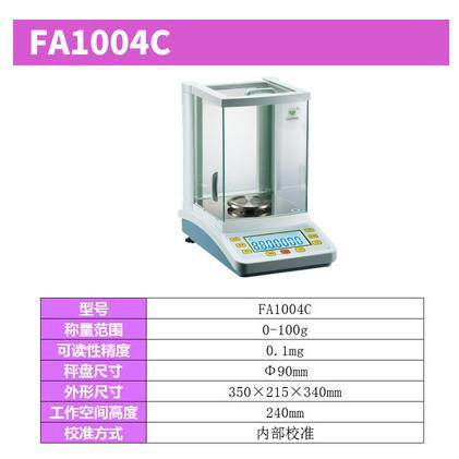 促销上海越平FA1004C万分之一0.0001g全自动内校电子天平