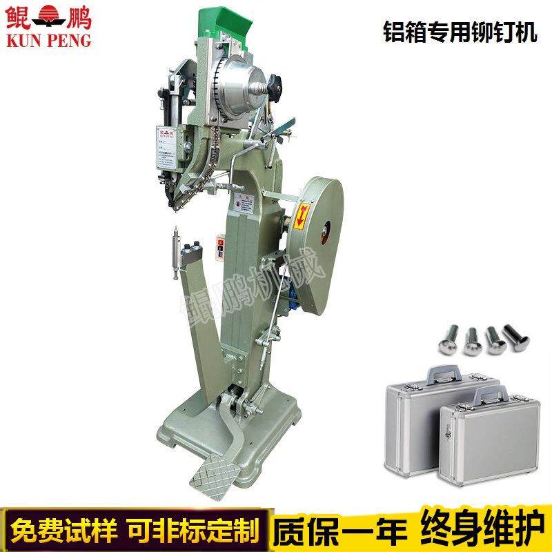 铝箱航空箱铆钉机半自动化妆箱铆钉机工具箱工具盒铆钉机