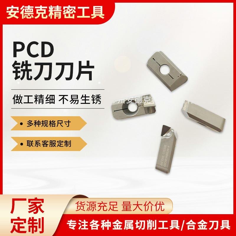 PCD铣刀刀片厂家供应非标加工PCD面铁刀片PCD金刚石铣刀刀片