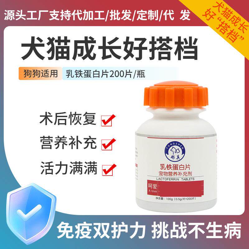 源头厂家宠物营养品乳铁蛋白片抵康力犬用狗狗量大现货代 发