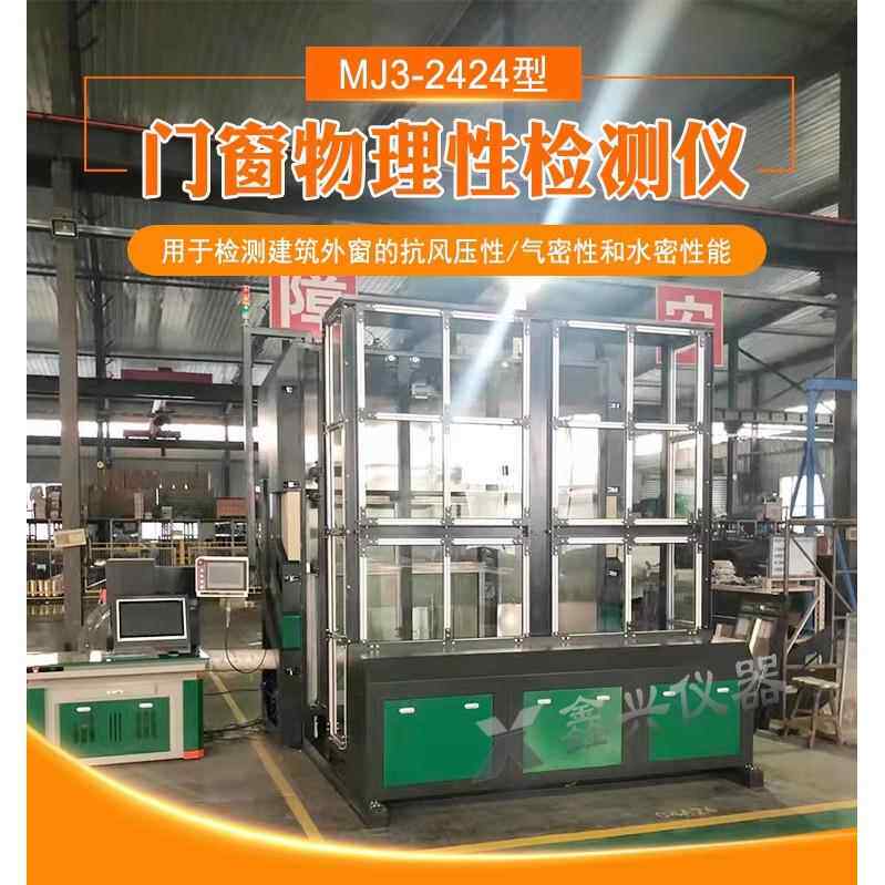 门窗三性试验建筑门窗综合物理性能气密水密抗风压三性检测设备