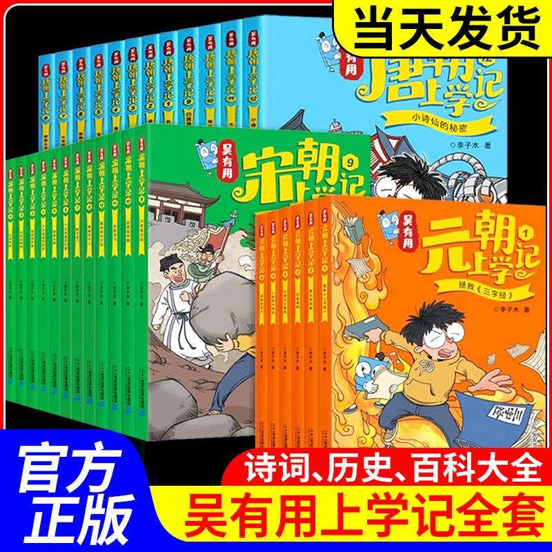 吴有用唐朝上学记全套30册吴有用元朝上学记小学二三四五六年级课