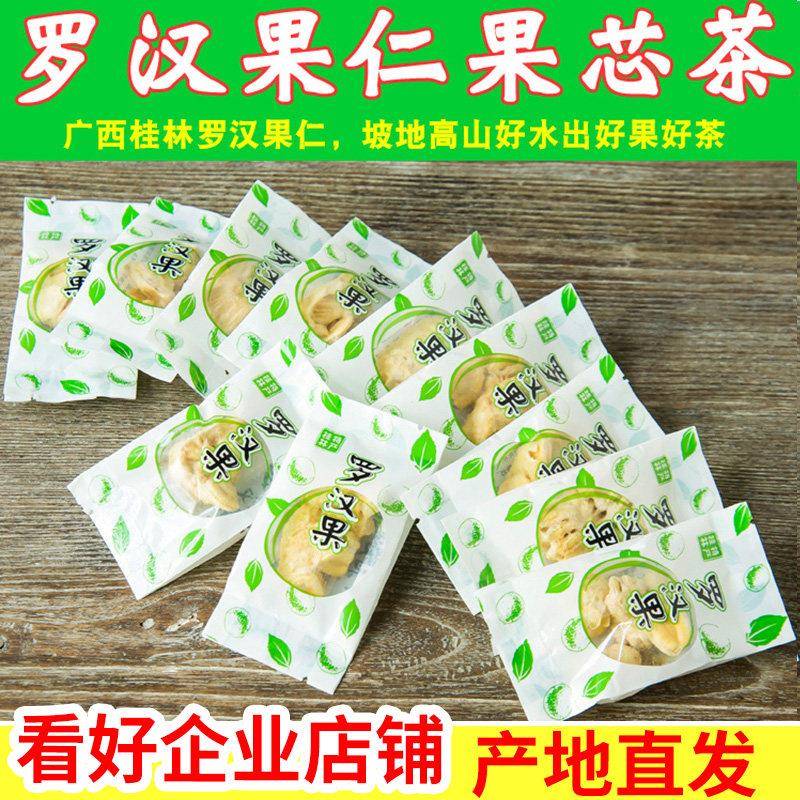 新疆包邮小包新鲜低温脱水罗汉果茶包果仁茶散装果芯果肉泡茶广西