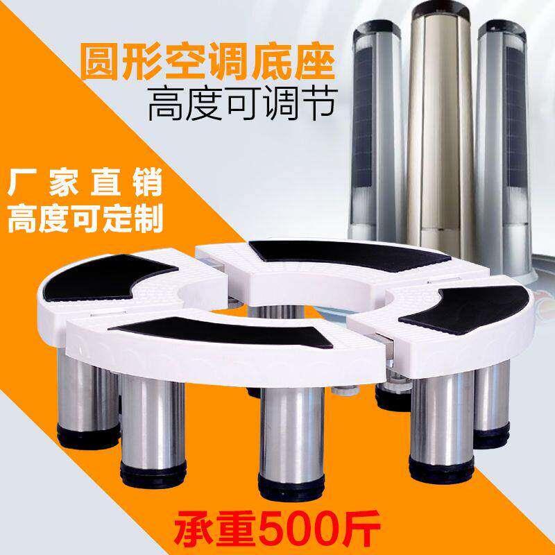 空调垫高底座空调底座铂酷圆柱柜机加高托架不锈钢腿可调圆柱空调