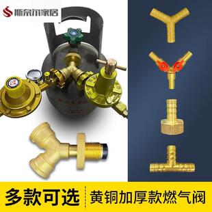 煤气罐三通煤气管三通接头煤气管接头配件三通接通煤气瓶一分两路