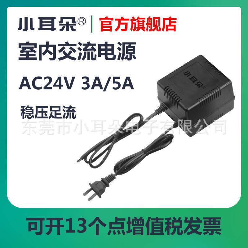 东莞电源适配器AC24V3A5A球机摄像头摄像机稳压器开关变压