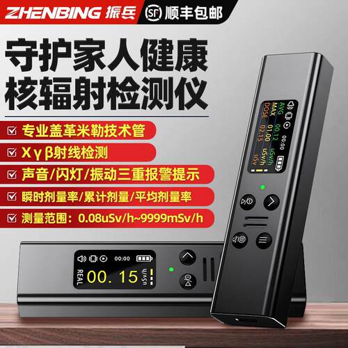 振兵高精度可携式核辐射检测仪高灵敏度Xβγ射线盖革管计数仪器