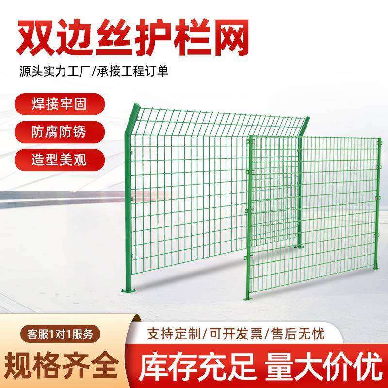 护栏网光伏电站围栏鱼塘河道防护网高速公路隔离栅双边丝护栏网