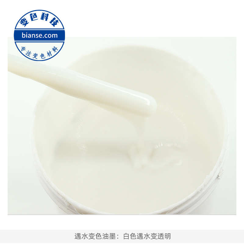 厂家供应遇水变色油墨 水显油墨 遇水变透明 感湿油墨