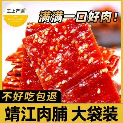 新疆包邮王上严选靖江特产猪肉脯干肉铺蜜汁肉类散装香辣整箱网红
